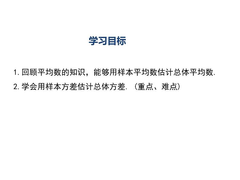 23.4用样本估计总体 课件 冀教版数学九年级上册02