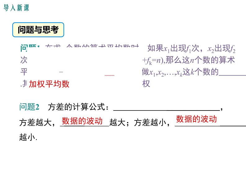 23.4用样本估计总体 课件 冀教版数学九年级上册03