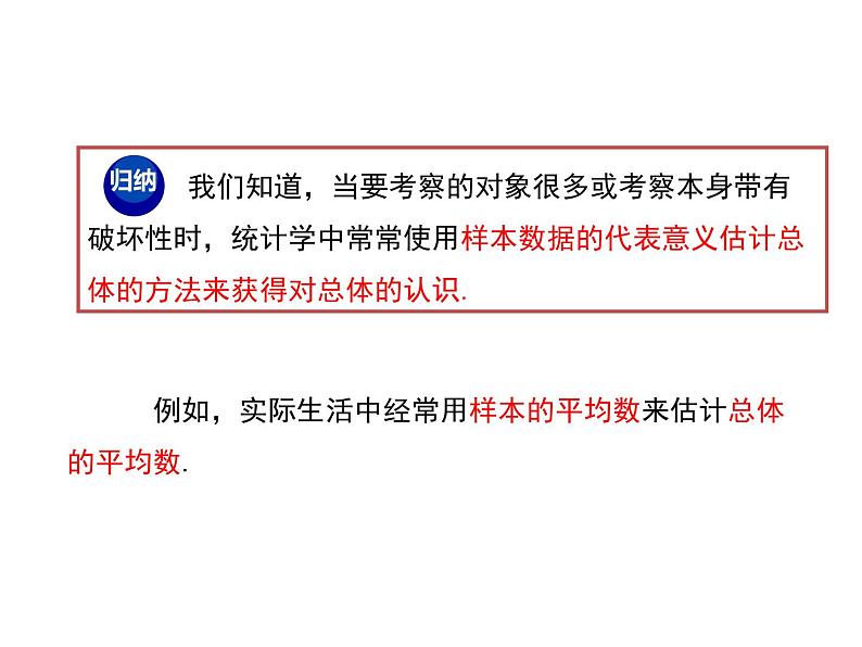 23.4用样本估计总体 课件 冀教版数学九年级上册08