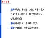 第二十三章 數(shù)據(jù)分析回顧與反思 課件 冀教版數(shù)學(xué)九年級上冊