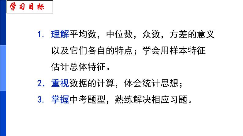 第二十三章 数据分析回顾与反思 课件 冀教版数学九年级上册02