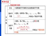 第二十三章 数据分析回顾与反思 课件 冀教版数学九年级上册