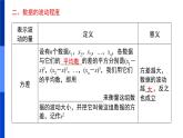 第二十三章 数据分析回顾与反思 课件 冀教版数学九年级上册