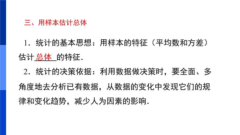 第二十三章 数据分析回顾与反思 课件 冀教版数学九年级上册06