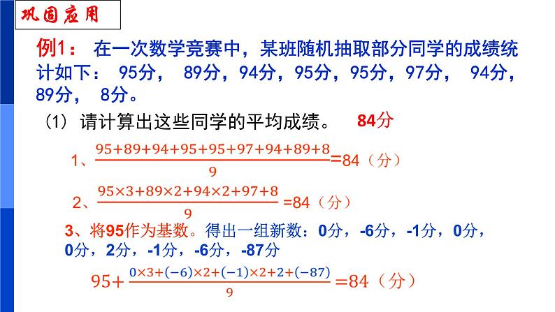 第二十三章 数据分析回顾与反思 课件 冀教版数学九年级上册07