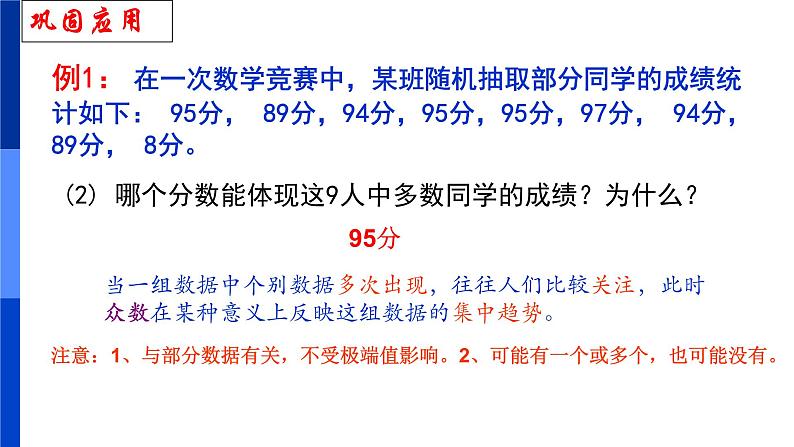 第二十三章 数据分析回顾与反思 课件 冀教版数学九年级上册08