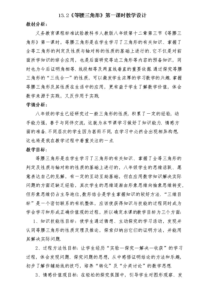 八年级数学上册教案-13.3.1 等腰三角形7-人教版第1页