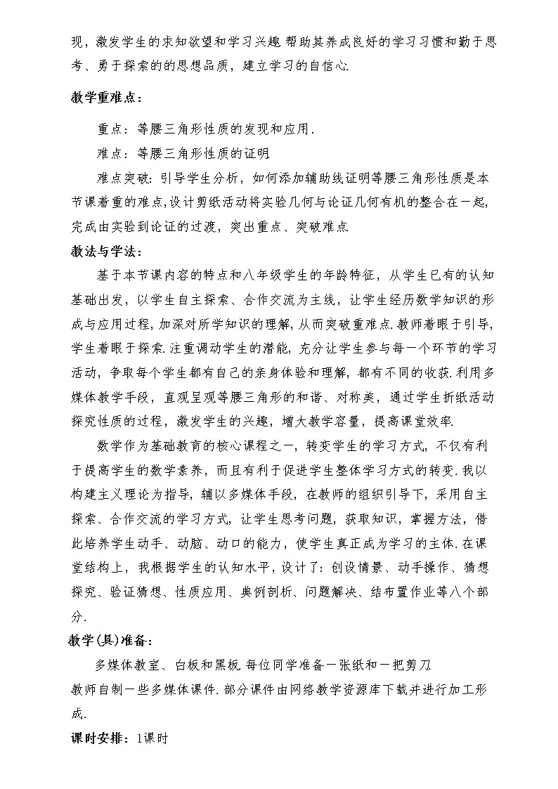 八年级数学上册教案-13.3.1 等腰三角形7-人教版第2页