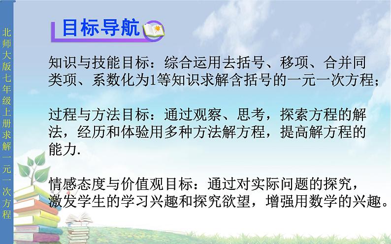 北师大版七年级数学上册 5.2 求解一元一次方程课件PPT第4页