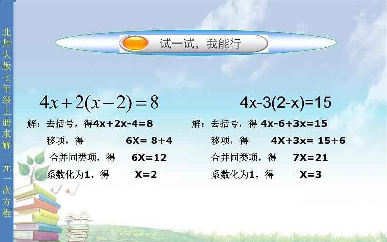 北师大版七年级数学上册 5.2 求解一元一次方程课件PPT第8页