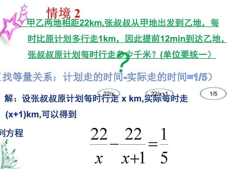 北师大版七年级数学上册 5.1 认识一元一次方程课件PPT05