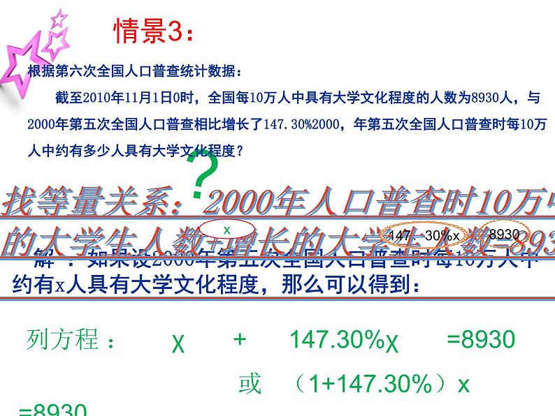 北师大版七年级数学上册 5.1 认识一元一次方程课件PPT06