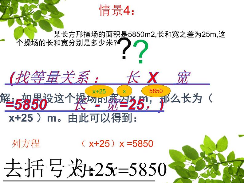 北师大版七年级数学上册 5.1 认识一元一次方程课件PPT07