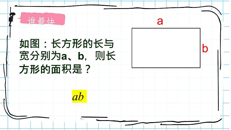 北师大版七年级数学上册 3.3 整式课件PPT01