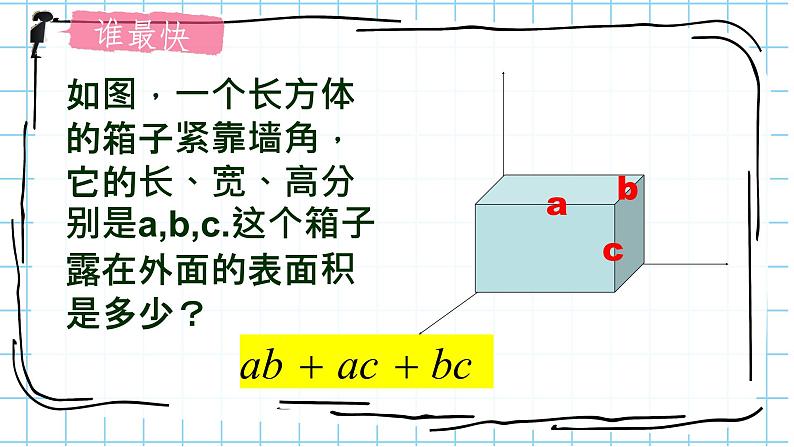 北师大版七年级数学上册 3.3 整式课件PPT02