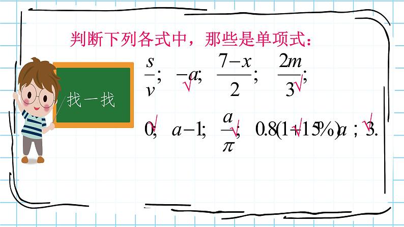 北师大版七年级数学上册 3.3 整式课件PPT06