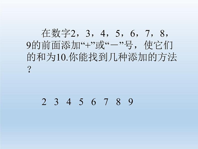 2.6 有理数的加减混合运算（9）（课件）-2021-2022学年数学七年级上册-北师大版03