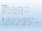 2.6 有理数的加减混合运算（9）（课件）-2021-2022学年数学七年级上册-北师大版