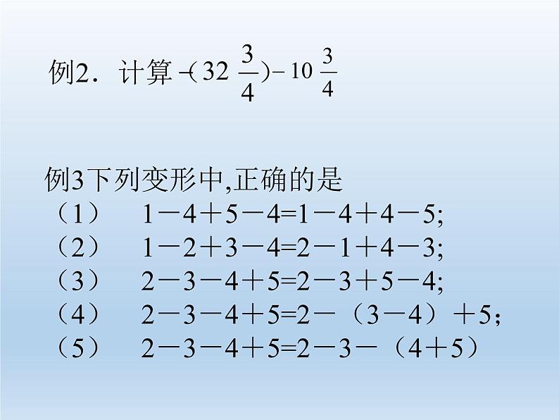 2.6 有理数的加减混合运算（9）（课件）-2021-2022学年数学七年级上册-北师大版06