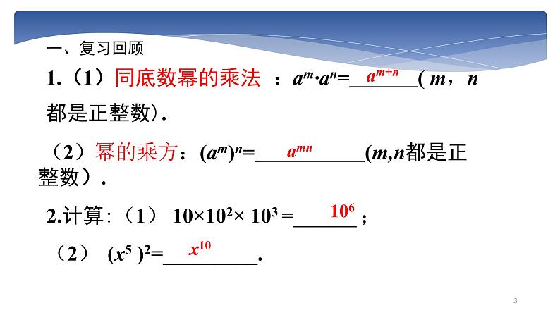 八年级数学上册教学课件-14.1.3 积的乘方-人教版第3页