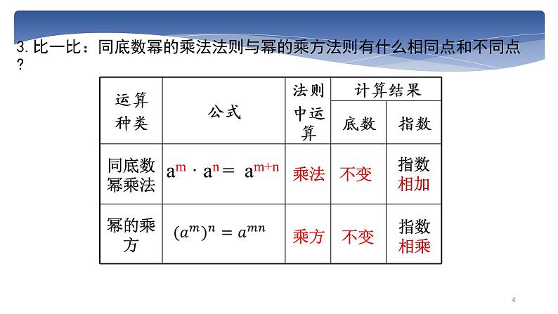 八年级数学上册教学课件-14.1.3 积的乘方-人教版第4页