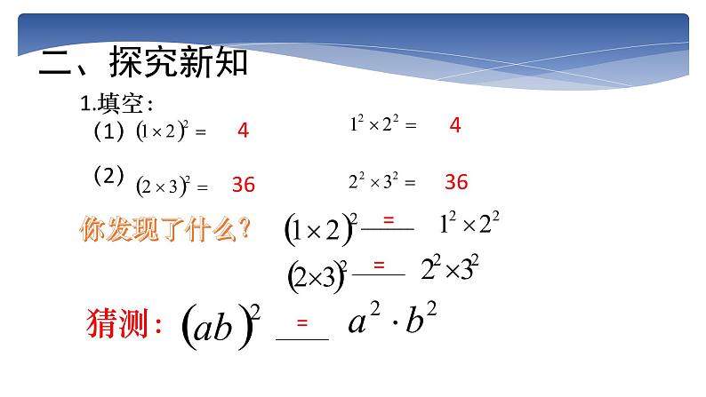 八年级数学上册教学课件-14.1.3 积的乘方-人教版第5页