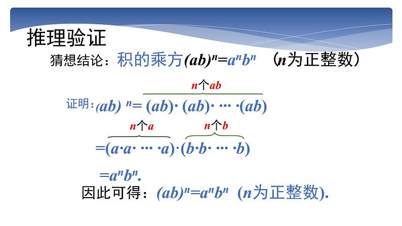 八年级数学上册教学课件-14.1.3 积的乘方-人教版第7页