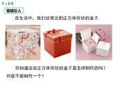 1.2 展开与折叠（9）（课件）-2021-2022学年数学七年级上册-北师大版