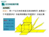 1.2 展开与折叠（9）（课件）-2021-2022学年数学七年级上册-北师大版