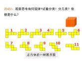 1.2 展开与折叠（9）（课件）-2021-2022学年数学七年级上册-北师大版