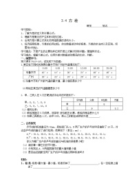 苏科版九年级上册3.4 方差教学设计及反思