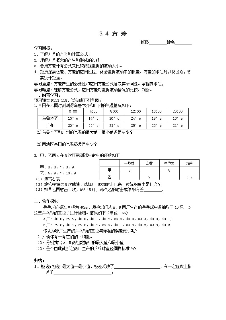 数学九年级上册教案-3.4 方差-苏科版01