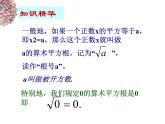北师大版八年级数学上册 2.2 平方根课件PPT