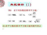 北师大版八年级数学上册 2.2 平方根课件PPT