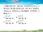 北師大版八年級數(shù)學(xué)上冊第五章 二元一次方程組-作業(yè)課件-5.３  應(yīng)用二元一次方程組———雞兔同籠