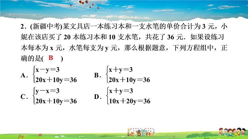 北师大版八年级数学上册第五章 二元一次方程组-作业课件-5.３  应用二元一次方程组———鸡兔同笼第4页
