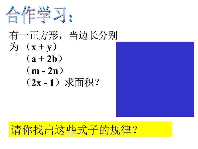 八年级数学上册教学课件-14.2.2 完全平方公式1-人教版第4页