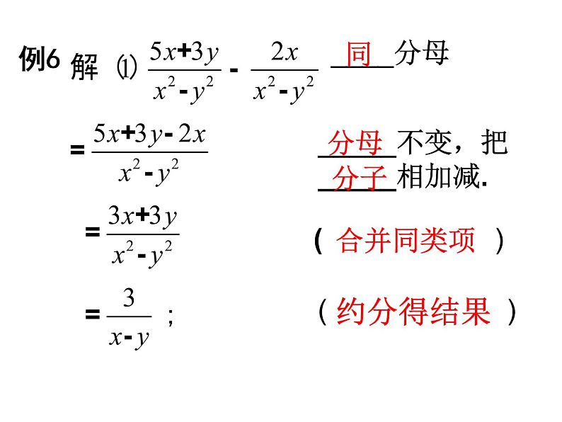 八年级数学上册教学课件-15.2.2 分式的加减1-人教版第5页