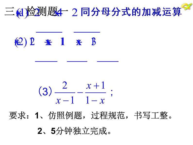 八年级数学上册教学课件-15.2.2 分式的加减1-人教版第7页