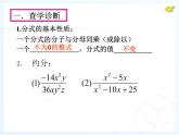 八年级数学上册教学课件-15.1.2 分式的基本性质1-人教版
