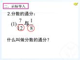 八年级数学上册教学课件-15.1.2 分式的基本性质1-人教版