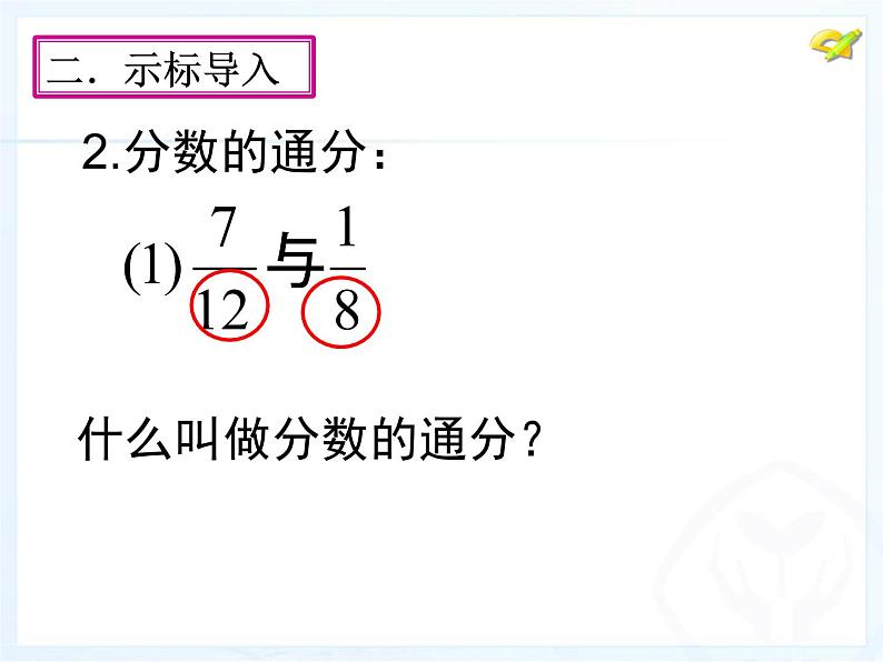 八年级数学上册教学课件-15.1.2 分式的基本性质1-人教版第3页