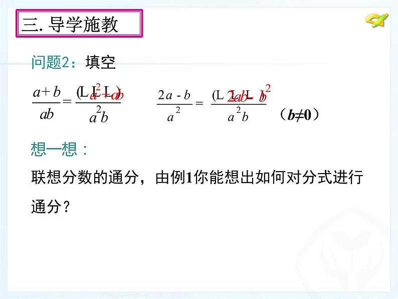 八年级数学上册教学课件-15.1.2 分式的基本性质1-人教版第5页