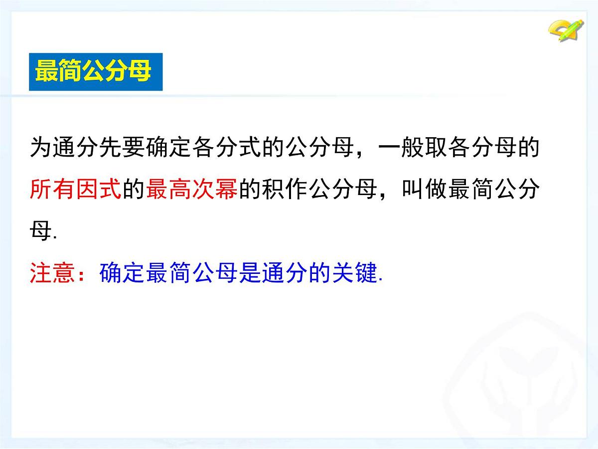 八年级数学上册教学课件-15.1.2 分式的基本性质1-人教版第7页