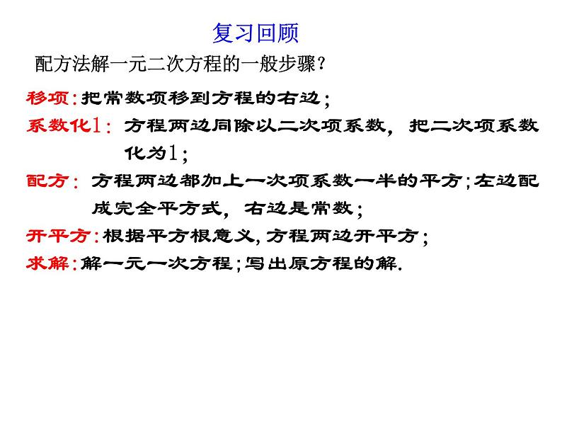 24.2解一元二次方程（2）公式法 冀教版数学九年级上册 课件第3页