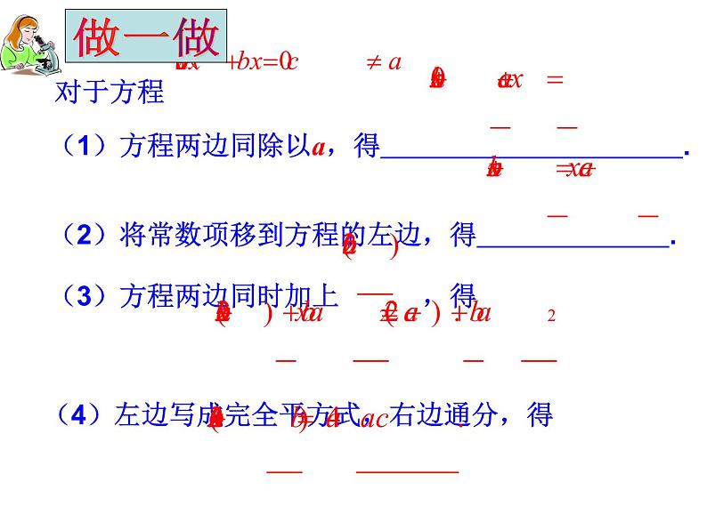 24.2解一元二次方程（2）公式法 冀教版数学九年级上册 课件第4页