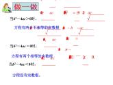 24.2解一元二次方程（2）公式法 冀教版数学九年级上册 课件