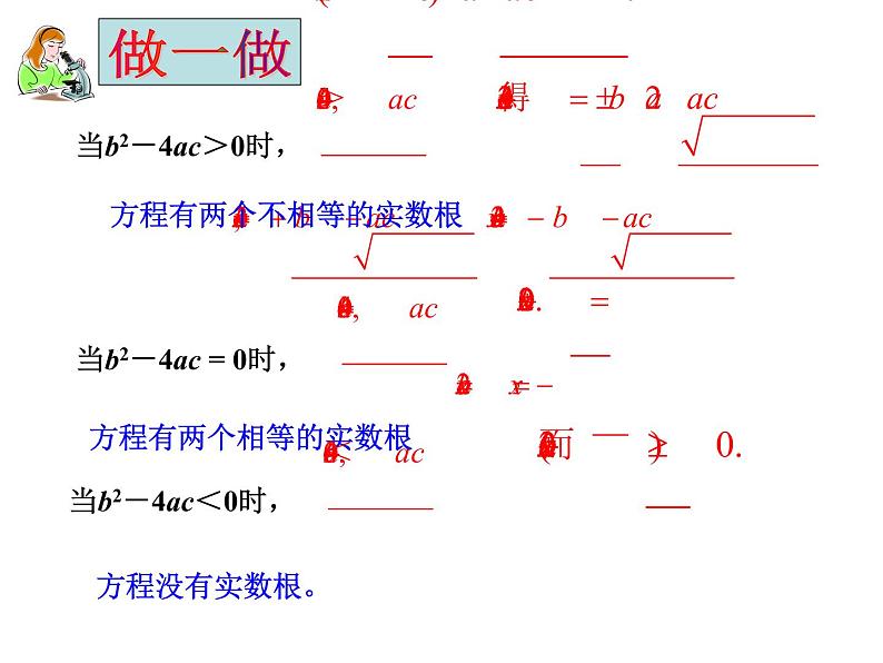 24.2解一元二次方程（2）公式法 冀教版数学九年级上册 课件第5页