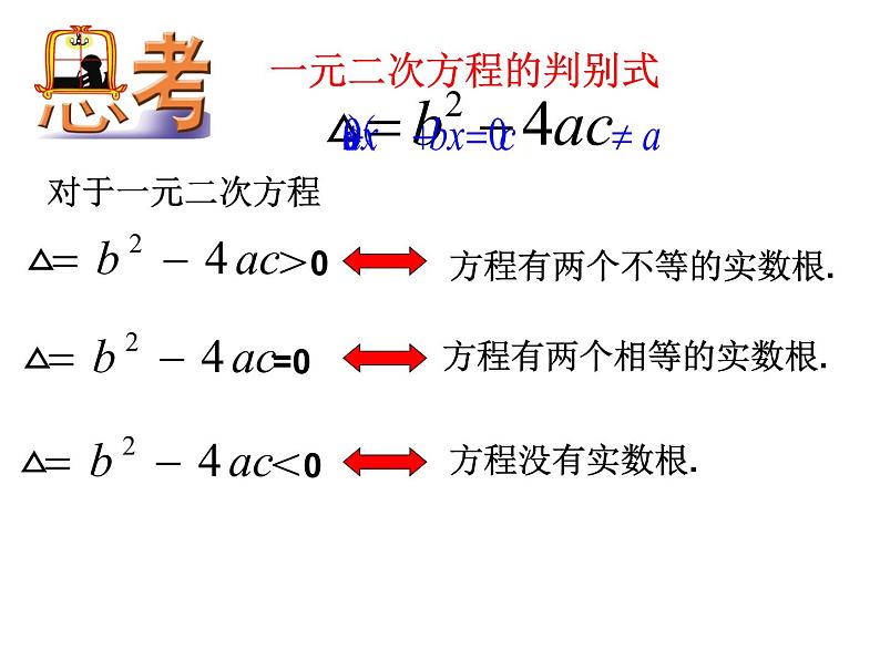 24.2解一元二次方程（2）公式法 冀教版数学九年级上册 课件第6页