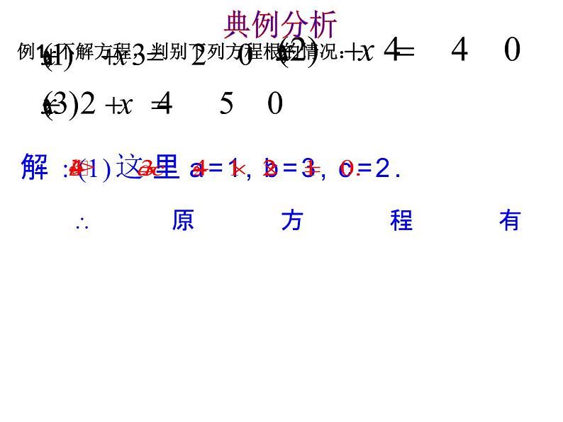 24.2解一元二次方程（2）公式法 冀教版数学九年级上册 课件第8页